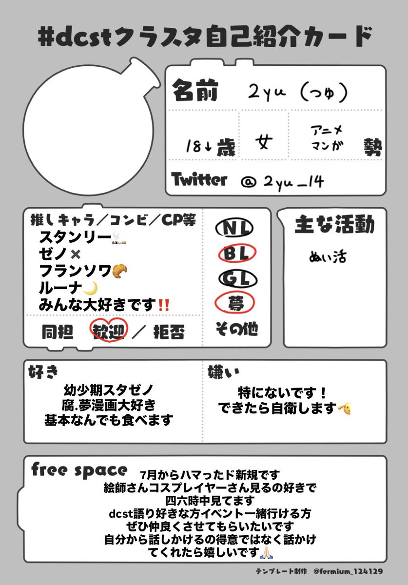 2yu_14's tweet photo. 最近ハマったばっかりの新参者です><
いっぱい語れるお友達ください♡

#dcstクラスタ自己紹介カード 
#dcst好きと繋がりたい https://t.co/iyMNcdpytw