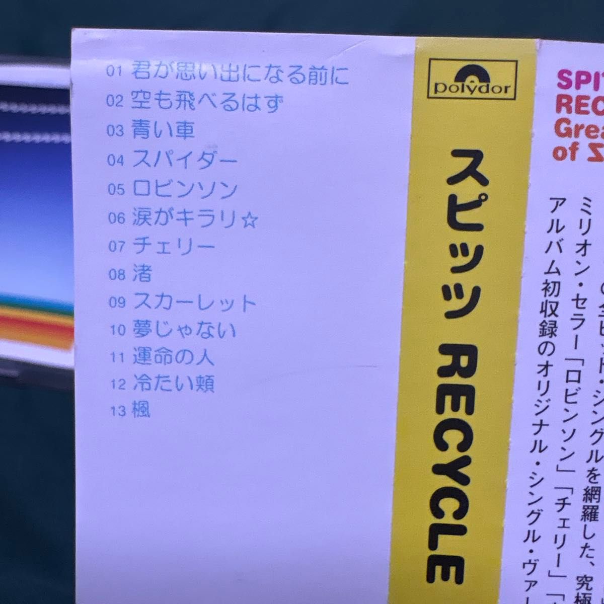 shun_blucas's tweet photo. 母の趣味で家にあって小学生の頃永遠にリピートしていたアルバム
あの頃は自分がバンドを組むなんて微塵も思わず
自分の好きだったあの曲を他の誰かに届けられる喜び、コピーバンドのいいところ
母も聴いたら喜ぶかな？
気付いたら弾いていないのは残り2曲になった
#spitz #スピッツ https://t.co/USIzCwKxmI