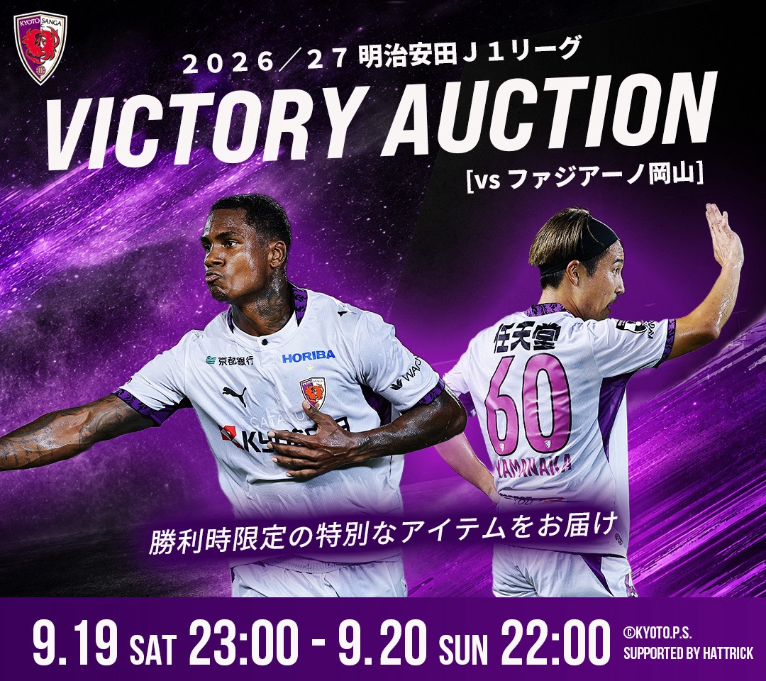 sangafc's tweet photo. 🔥VICTORY AUCTION 開催🎊
9/20(日)22:00まで💨

👕#アレックスソウザ 選手サイン入り 着用ユニフォーム
📝#山中亮輔 選手サイン入り オリジナルデザインパネル

今季アウェイ初勝利をあげた岡山戦の記念アイテムをサイン入りでお届けします✨

オークション参加はこちら
➡ https://t.co/YaL2g8l9bx

#sanga #京都サンガ