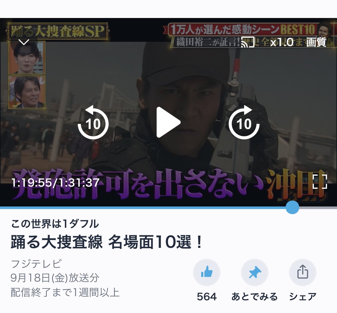 krycunk's tweet photo. 『この世界は1ダフル　踊る大捜査線　名場面10選！』（2026.9）

昨日の番組TVerにあったー！
映画2のSATのシーンが映りましたー！
新しい映像やインタビューはありませんでしたー
隊長ー♡

#踊る大捜査線 NEW
高杉亘さん
踊るSAT草壁中隊長
踊る大捜査線 THE MOVIE 2
レインボーブリッジを封鎖せよ！ https://t.co/h8EUhmppsq
