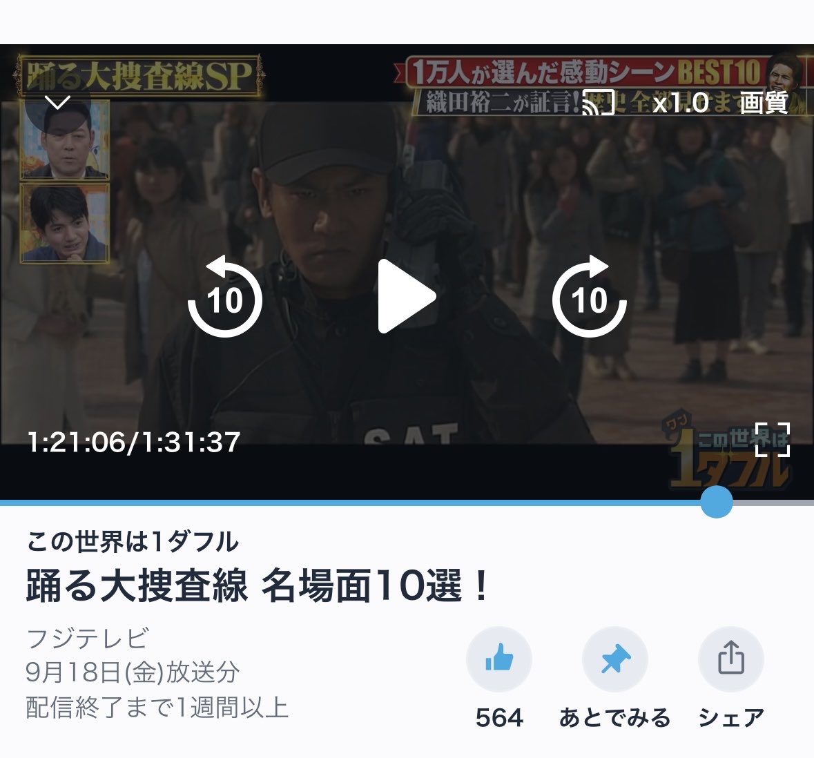 krycunk's tweet photo. 『この世界は1ダフル　踊る大捜査線　名場面10選！』（2026.9）

昨日の番組TVerにあったー！
映画2のSATのシーンが映りましたー！
新しい映像やインタビューはありませんでしたー
隊長ー♡

#踊る大捜査線 NEW
高杉亘さん
踊るSAT草壁中隊長
踊る大捜査線 THE MOVIE 2
レインボーブリッジを封鎖せよ！ https://t.co/h8EUhmppsq