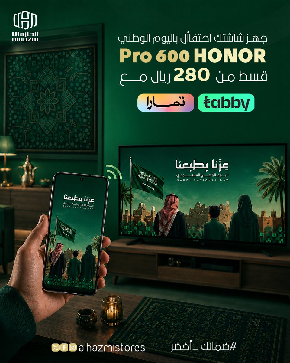 AlHazmiStore's tweet photo. رجع الموسم , يعني السبت ما فيه تفويت مباريات⚽
والتلفزيون مشغول؟ عادي، مع HONOR 600 Pro

خذ المباراة معك واستمتع فيها على شاشتك بدون ما تنتظر أحد.
واحتفالًا باليوم الوطني

خذ HONOR 600 Pro وقسّطه من 280 ريال مع تابي وتمارا.

في غرفتك، بالًستراحة أو وين ما كنت، خلّ السبت للمباريات وخلك متابع كل دقيقة.
 
اطلبه الحين من الحازمي.

https://t.co/KDJhPpHgsz

#ضمانك_أخضر
#الحازمي_للإتصالات