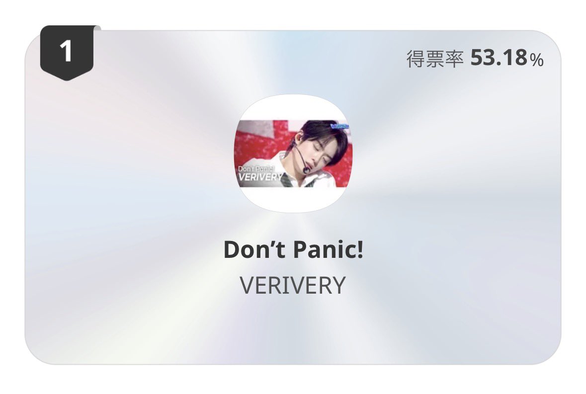 verivery_jp_fb's tweet photo. 📢【SHOW CHAMPION🏆】

STAGE CHAMPIONで1位を取ることができました🥇
接戦の中お疲れ様でした💜🤍
一斉投票にご協力いただいた皆さまありがとうございました✨

THE STAGEのHOT STAGE投票も続きますのでご協力お願いいたします❗️

#베리베리 #VERIVERY
#ベリベリ #CONFETTI https://t.co/HraUt5g1Mu
