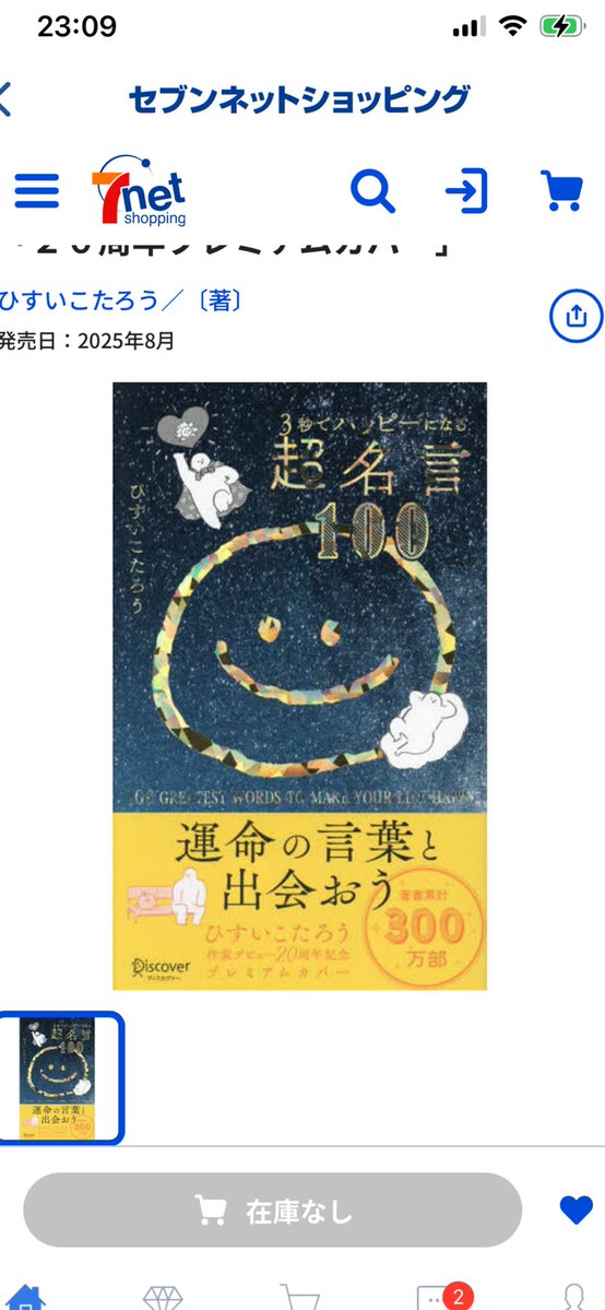 ragdoll0603's tweet photo. Amazonも楽天もセブンもどこも在庫なし😱😭
本屋さんで直接頼もうかな
#ひすいこたろう https://t.co/NM6VKmSP43