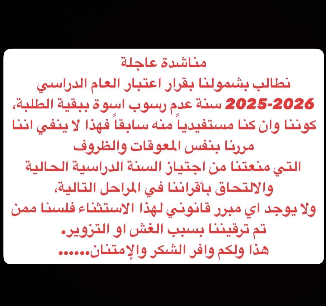 munna6gys's tweet photo. ما الفائدة من قرار يفرح قلة ويحرم الأغلبية؟ نطالب بإلغاء الاستثناء المجحف في قرار عدم الرسوب لضمان المساواة بين جميع الطلبة وتخفيف العبء عنا. @mohesr_gov_iq @Al_Mussawi26 
#شمول_الجميع_بقرار_عدم_الرسوب https://t.co/jflikJ26B4