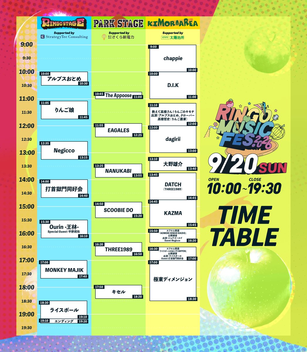 uchikubigokumon's tweet photo. 【青森】明日9/20（日）は青森県・弘前市りんご公園で開催される「RINGO MUSIC FES. 2026」に出演〜！
https://t.co/PDwjk3Yp5j

なんと「入園無料」フェス！
打首獄門同好会はRINGO STAGEで14:00から出演ですよ
そもそもバンド率もそんなに高くない出演陣の中、サウンド的にもめちゃくちゃ浮きまくること請け合い！
ウチが混ざって本当に良かったんですか？ワクワクするな！？

物販は出演後のみ営業可能らしい！短時間だから逃さないで〜
14:40〜15:30営業予定でご覧のラインナップだよ

またライブとは別に、エフエム青森「ライスボールのおにぎりNIPPON」公開収録に出演します！
KIMORI AREAで16:30〜17:00に行われる予定〜
https://t.co/2ldqCWmxq4

よろしく～！
