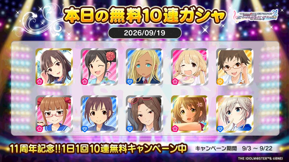PaperGod346ans's tweet photo. アーニャちゃん誕生日おめでとう！！！

デレステでプラチナオーディションガシャ1日1回10連無料キャンペーン中!!
papergodさんの本日の結果はこちら!!
 #デレステ
 #デレステ11周年
 #デレステ10連ガシャ無料
#アナスタシア誕生祭2026 https://t.co/14MVEQMlKO