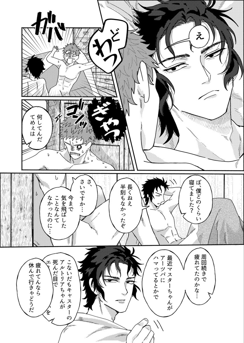 gomiikanoillust's tweet photo. 『帰り道』サンプル①
◼︎A5/本文52ページ/R-18/価格未定

カルデアから1人だけ微小特異点に召喚されたはじめちゃんが、カルデアもとい副長のところに帰ろうとすったもんだする話です。
すけべは10ページ前後です。

イベント後に残部をBOOTH通販予定です🙇‍♀️ https://t.co/Usng4A9owd