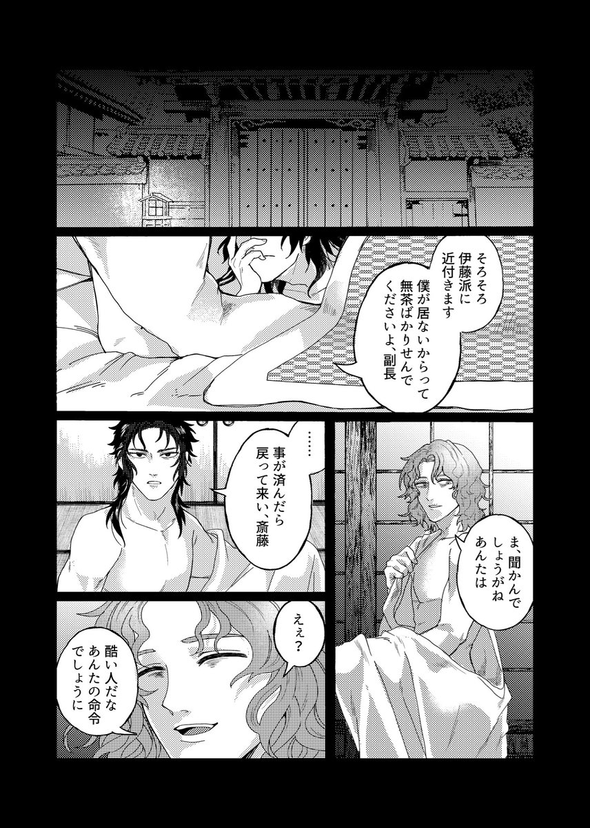 gomiikanoillust's tweet photo. 『帰り道』サンプル①
◼︎A5/本文52ページ/R-18/価格未定

カルデアから1人だけ微小特異点に召喚されたはじめちゃんが、カルデアもとい副長のところに帰ろうとすったもんだする話です。
すけべは10ページ前後です。

イベント後に残部をBOOTH通販予定です🙇‍♀️ https://t.co/Usng4A9owd