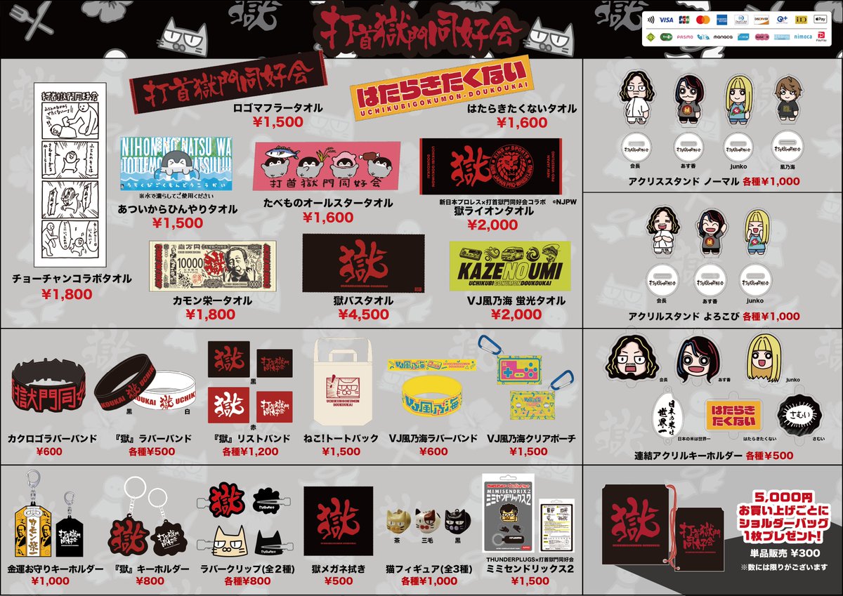 uchikubigokumon's tweet photo. 【青森】明日9/20（日）は青森県・弘前市りんご公園で開催される「RINGO MUSIC FES. 2026」に出演〜！
https://t.co/PDwjk3Yp5j

なんと「入園無料」フェス！
打首獄門同好会はRINGO STAGEで14:00から出演ですよ
そもそもバンド率もそんなに高くない出演陣の中、サウンド的にもめちゃくちゃ浮きまくること請け合い！
ウチが混ざって本当に良かったんですか？ワクワクするな！？

物販は出演後のみ営業可能らしい！短時間だから逃さないで〜
14:40〜15:30営業予定でご覧のラインナップだよ

またライブとは別に、エフエム青森「ライスボールのおにぎりNIPPON」公開収録に出演します！
KIMORI AREAで16:30〜17:00に行われる予定〜
https://t.co/2ldqCWmxq4

よろしく～！
