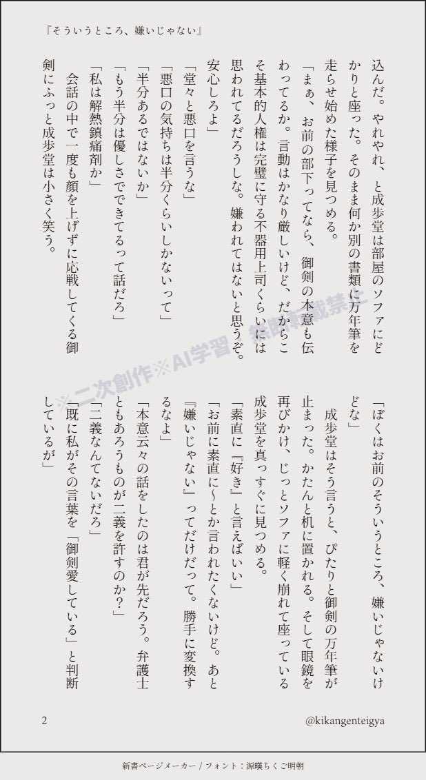 kikangenteigya's tweet photo. 第51回 お題『そういうところ、嫌いじゃない』
#ミツナル_1d1w
局所。短めなのでサクッとどうぞ。 https://t.co/BUwUSS61Dr
