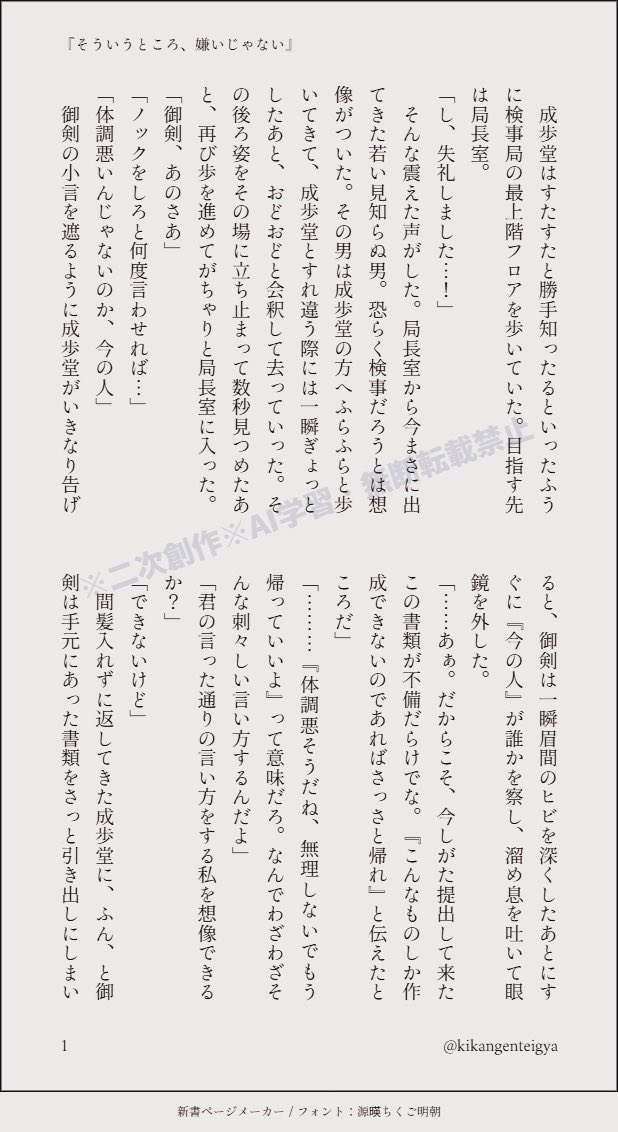 kikangenteigya's tweet photo. 第51回 お題『そういうところ、嫌いじゃない』
#ミツナル_1d1w
局所。短めなのでサクッとどうぞ。 https://t.co/BUwUSS61Dr