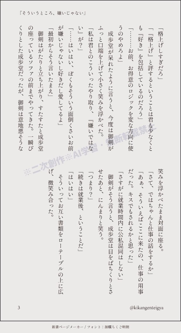 kikangenteigya's tweet photo. 第51回 お題『そういうところ、嫌いじゃない』
#ミツナル_1d1w
局所。短めなのでサクッとどうぞ。 https://t.co/BUwUSS61Dr