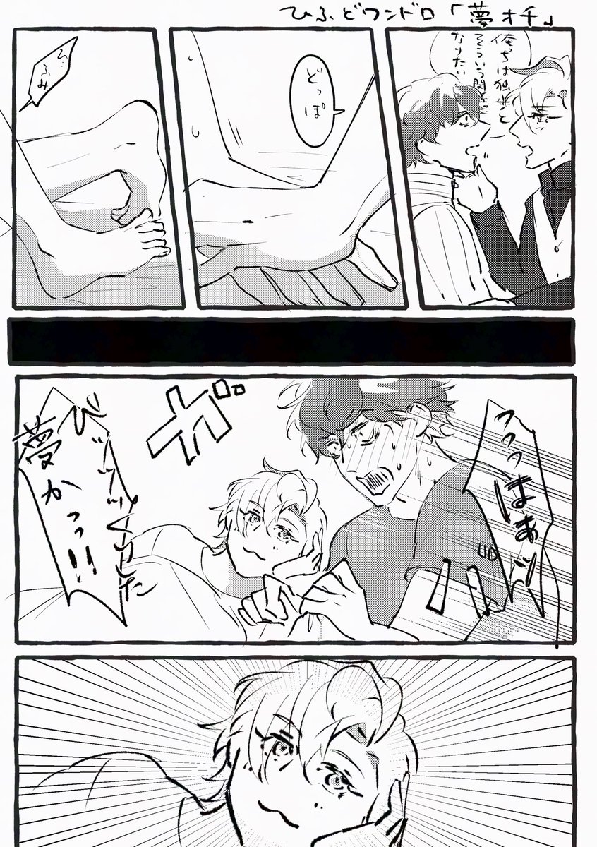 ryo09220922s's tweet photo. お借りしたお題「夢オチ」

#ひふどワンドロ・ワンライ
@hfd_1hour https://t.co/WJvZ8zRf1O