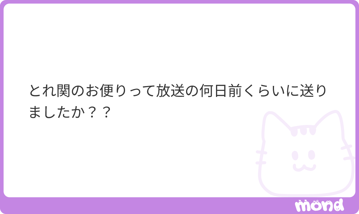 _taigachima's tweet photo. 次回のゲストは渡邉大我くんのXの通知来た瞬間送りました😹😹とにかくゲストがわかり次第すぐ送る方がいいのかな🤔❓お便り読まれますように💭♡
#mond__taigachima https://t.co/CL2ThkB3SC