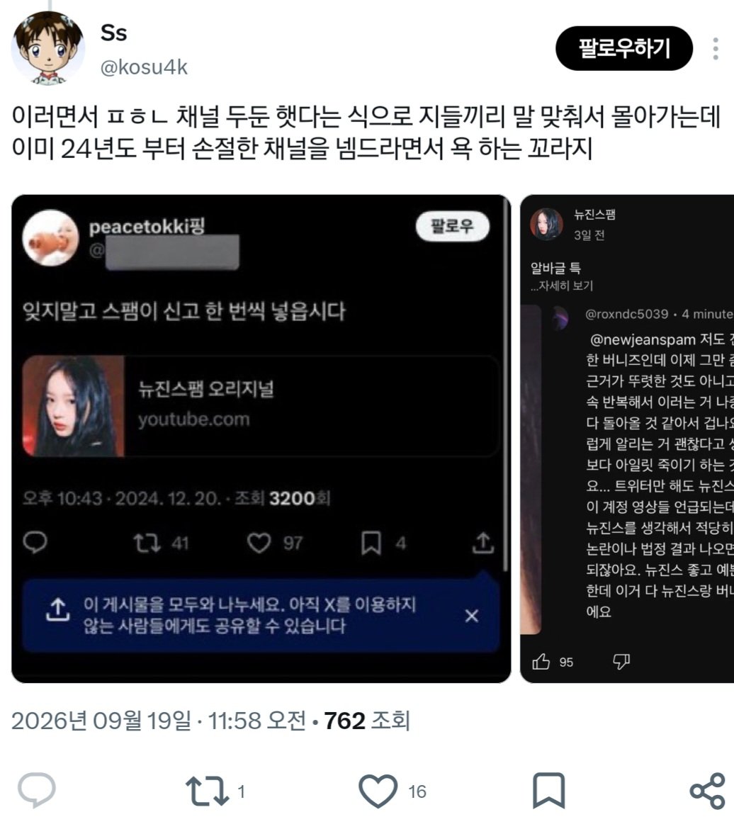 greynkhr's tweet photo. 멤버 두 명 배신자로 몰아가며 유튜브와 트위터에서 선동하던 팬튜버 팜ㅎㄴ가 누군지도 모르고 진스팸 오리지널과 동일인인 줄 착각해 호통치던 Ss. 망신당하자 트윗 삭제하고 튀었다가 슬금슬금 다시 들어와서 관심 구걸 하길래 진스판 1도 모르는 민천지 인증한 트윗 박제 https://t.co/5qvrA8hvjC