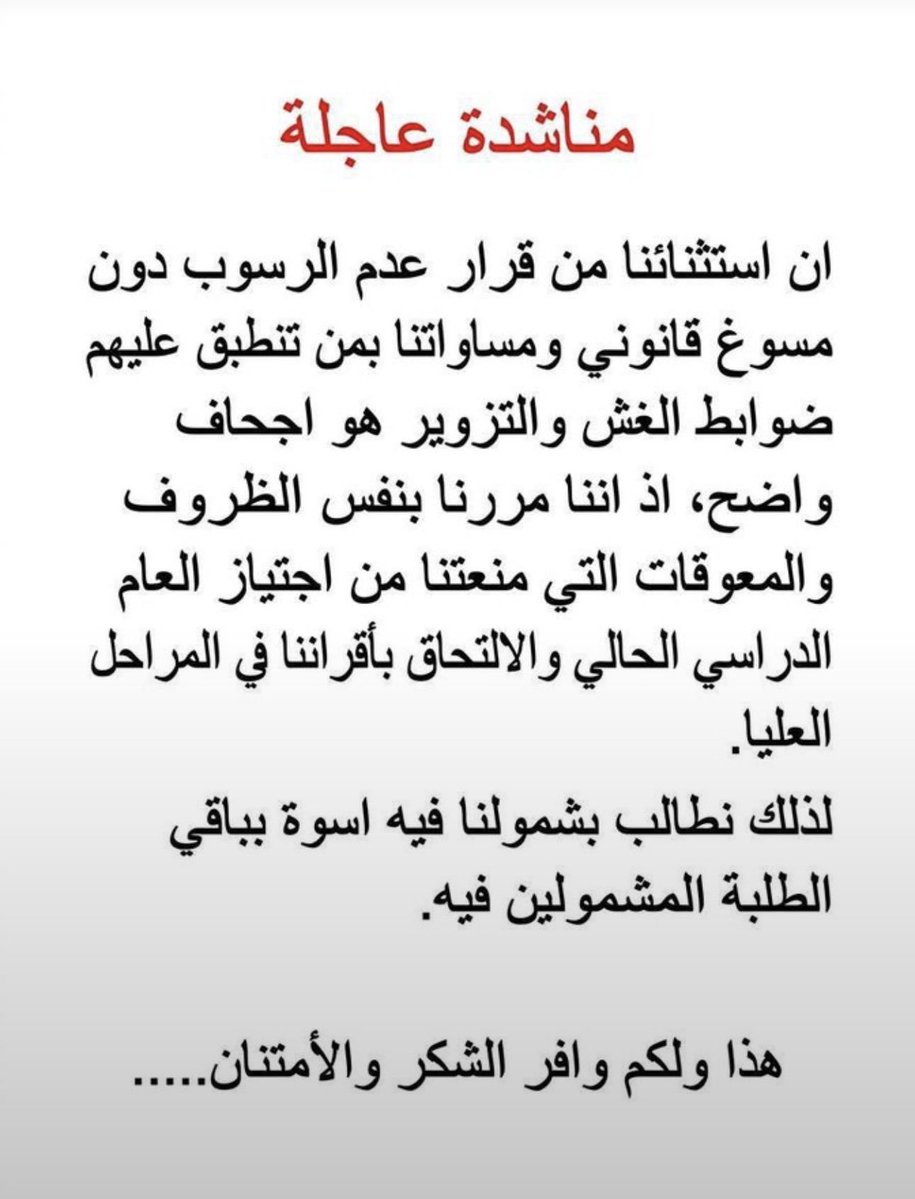 munna6gys's tweet photo. نضع مستقبلنا بين أيديكم ونطالبكم بالنظر في إلغاء الاستثناء من قرار عدم الرسوب. الشمولية هي الحل لإنهاء معاناة الطلبة وعوائلهم هذا العام. @mohesr_gov_iq @Al_Mussawi26 #شمول_الجميع_بقرار_عدم_الرسوب https://t.co/mOAkCLgdVV
