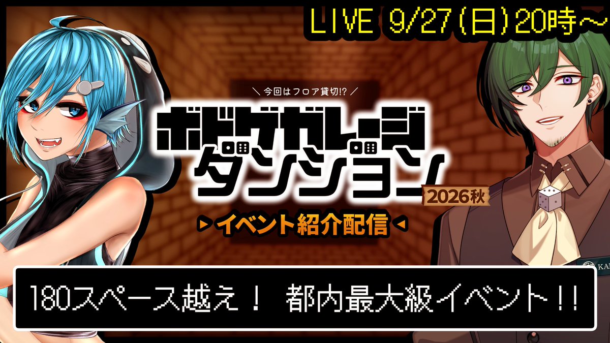 bodov_jp's tweet photo. 【配信告知】
9/27(日) 20:00～

今回もYouTubeにて
『ボドゲガレージ』の
魅力を伝える紹介配信をします‼🎉

今回は「ダンジョン」ということで、
変わった所が盛りだくさん‼
イベントに行く前の予習にも、
行けない方の雰囲気チェックにも、ぜひご覧ください！🔥💪

配信枠、詳細はツリーにて👇 https://t.co/LW8HBe1Bpm