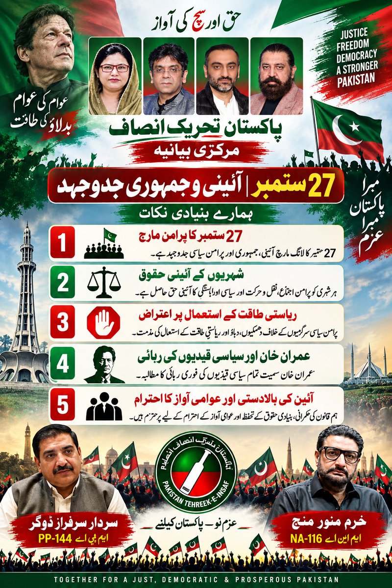 MudasarBut's tweet photo. 27 ستمبر — آئینی و جمہوری جدوجہد 🇵🇰

آئین کی بالادستی، بنیادی حقوق کا تحفظ، قانون کی حکمرانی اور عوامی آواز کے احترام کے لیے پُرامن جمہوری جدوجہد۔

پاکستان تحریکِ انصاف — حق اور سچ کی آواز ✊🇵🇰

#PTI #27September #ImranKhan #Constitution #Democracy #Justice #Pakistan https://t.co/3SnTRmjcAS