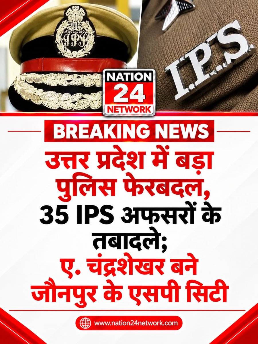 nation24network's tweet photo. उत्तर प्रदेश में बड़ा पुलिस फेरबदल, 35 IPS अफसरों के तबादले; ए. चंद्रशेखर बने जौनपुर के एसपी सिटी

Via @Nation24 Network
https://t.co/PA5Yg8qYU5 https://t.co/8bQmu0C0kg