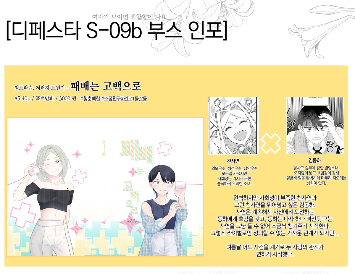 jeoleochi_gn's tweet photo. https://t.co/tTkdkb86T8
10월 디페스타에서 판매하는 창작만화 수요조사가 있습니다~
S-09b [���자가 모이면 백합향이 나요] 부스에서
흑백 창작 만화 판매를합니다.

<기사님, 제 마음을 받아주세요!>
소장본 판매를 위한 선입금을 진행합니다.
구매를 희망하시는 분은 꼭! 선입금 폼을 작성해 주세요 https://t.co/0N1yeoY7oK