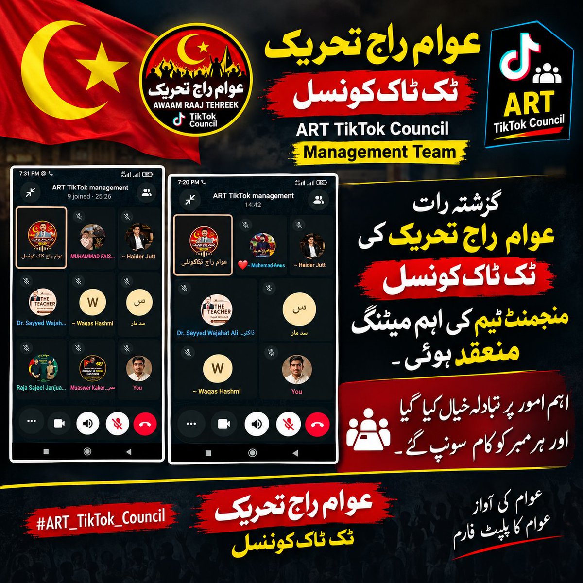 FaisalBaloch74's tweet photo. گزشتہ رات عوام راج تحریک کی ٹک ٹاک کونسل مینجمنٹ ٹیم کی اہم میٹنگ منعقد ہوئی، جس میں اہم امور پر تفصیلی تبادلۂ خیال کیا گیا اور تمام ممبران کو ان کی ذمہ داریاں سونپی گئیں۔
فیصل بلوچ — انفارمیشن سیکرٹری، ڈسٹرکٹ تونسہ شریف 
AwaamRaaj #TaunsaSharif @iqrarulhassan https://t.co/LVvv71DKZD