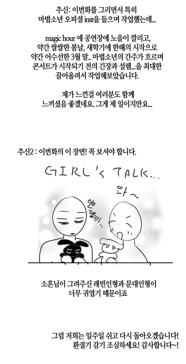 tnlflavmjj's tweet photo. 117화 비하인드 https://t.co/3kmIHwcPJB