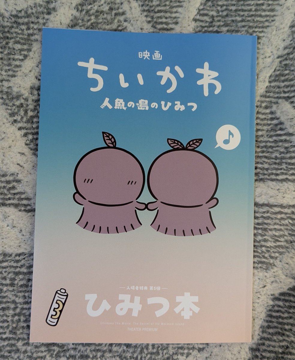 26_chikako's tweet photo. この入場者特典が欲しくて、初めて同じ映画を2回見に行った😊

#ちいかわ https://t.co/hKiTZxaVnZ