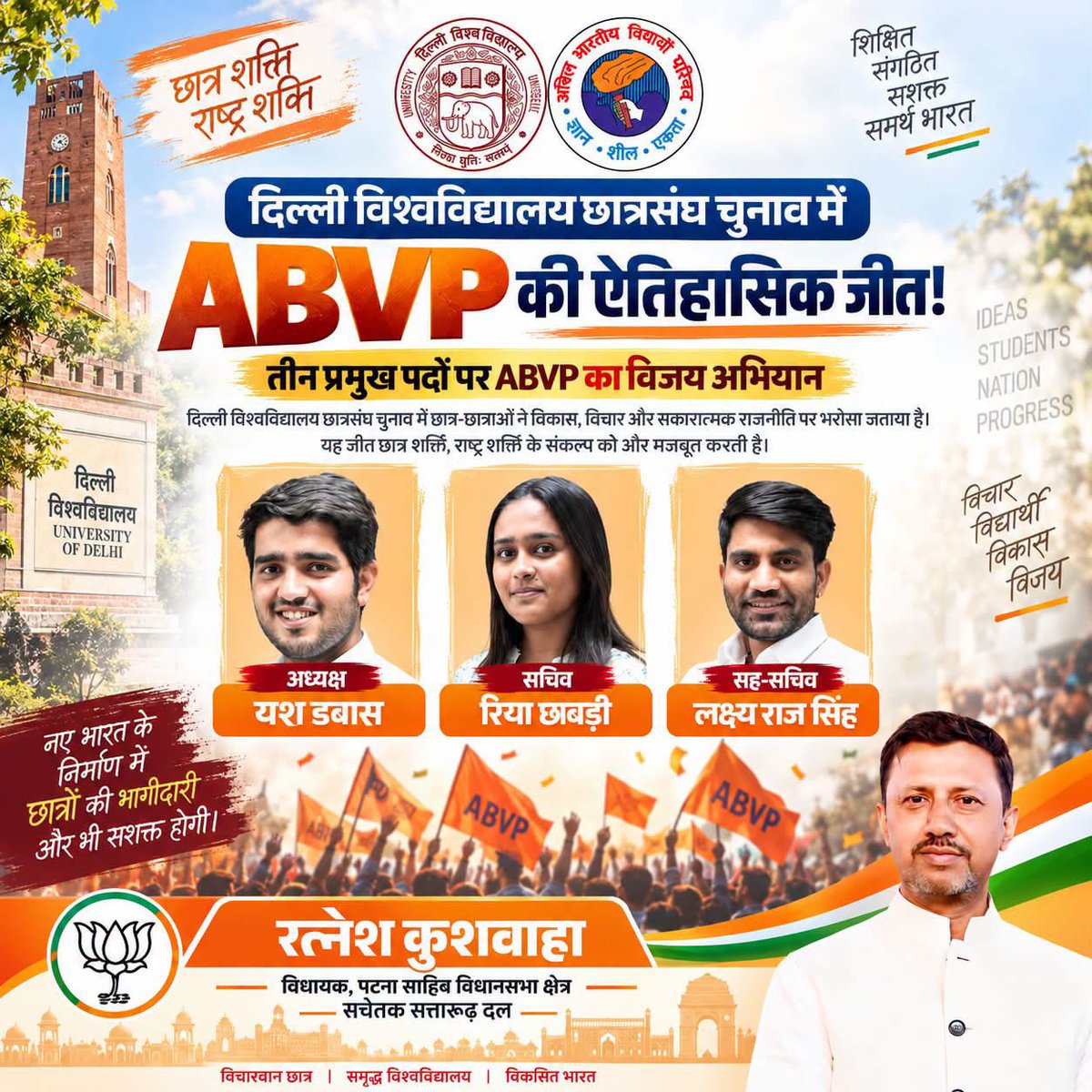 RatneshKBJP's tweet photo. दिल्ली विश्वविद्यालय के सभी युवा साथियों को DUSU चुनाव में ABVP की ऐतिहासिक विजय पर हार्दिक बधाई एवं शुभकामनाएं!

यह विजय युवाओं के सकारात्मक, रचनात्मक एवं राष्ट्रहित से प्रेरित छात्र राजनीति में विश्वास का प्रतीक है। विजयी प्रत्याशियों एवं इस विजय के लिए अथक परिश्रम करने वाले सभी कार्यकर्ताओं को हार्दिक बधाई एवं शुभकामनाएं।

Akhil Bharatiya Vidyarthi Parishad (ABVP) #DUSU