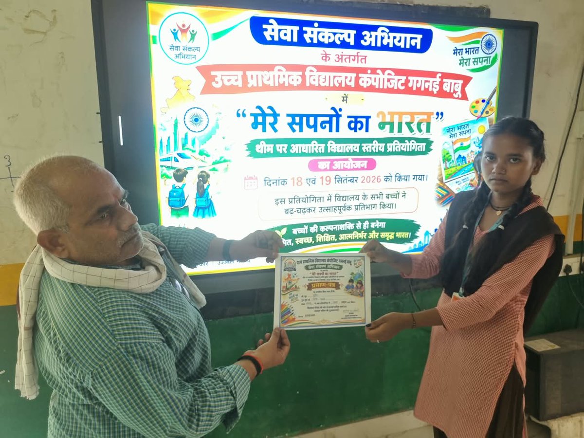 bsasknagar's tweet photo. सेवा संकल्प अभियान
✨ मेरे सपनों का भारत✨
उच्च प्राथमिक विद्यालय कंपोजिट गगनई बाबू
🌱नन्हीं आँखों में पलते सपने
नई सोच को देते हैं आकार
बच्चों के संकल्प और प्रयासों से
सजेगा भारत का स्वर्णिम संसार
🌟 बच्चों की कल्पना ऽ भारत का उज्ज्वल भविष्य 🌟 https://t.co/OPjYe490HQ