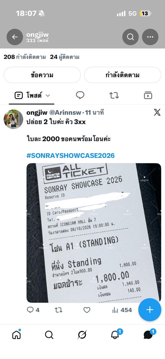 Phuaa821406's tweet photo. แอคนี้โกงนะคับเค้าโดนไปแล้วยังไงก็ระวังด้วยนะคับ #sonrayshowcase2026 https://t.co/IVUrjuF2fl