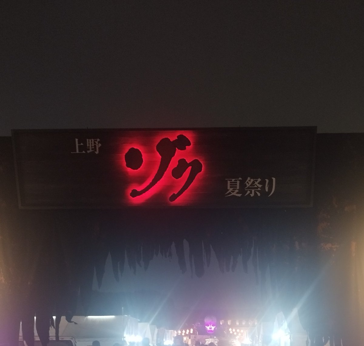 osachi0102's tweet photo. 上野ゾク夏祭り行ってきた！昼はポップなのに日が暮れるにつれてゾクっとする雰囲気が出てくる会場…ステージもライトなトークショーから本格的な怪談まで盛り沢山で見応え抜群だし櫓を囲んだDJ盆踊りタイムは観客も現場の妖怪さんもノリノリだし楽し過ぎた！
#ゾク夏 https://t.co/kt729ZPjS0