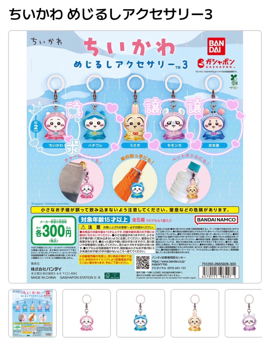 ribbon17__'s tweet photo. 【交換・買取・譲渡】
ちいかわ めじるしアクセサリー3

【譲】ハチワレ、モモンガ、古本屋1️⃣

【求】ちいかわ交換優先〉、定価＋送料

オンラインにて購入済みです

✔️交換希望
✔️郵送希望📮

お気軽にお声掛け下さい！ https://t.co/7PNhK4xUfD