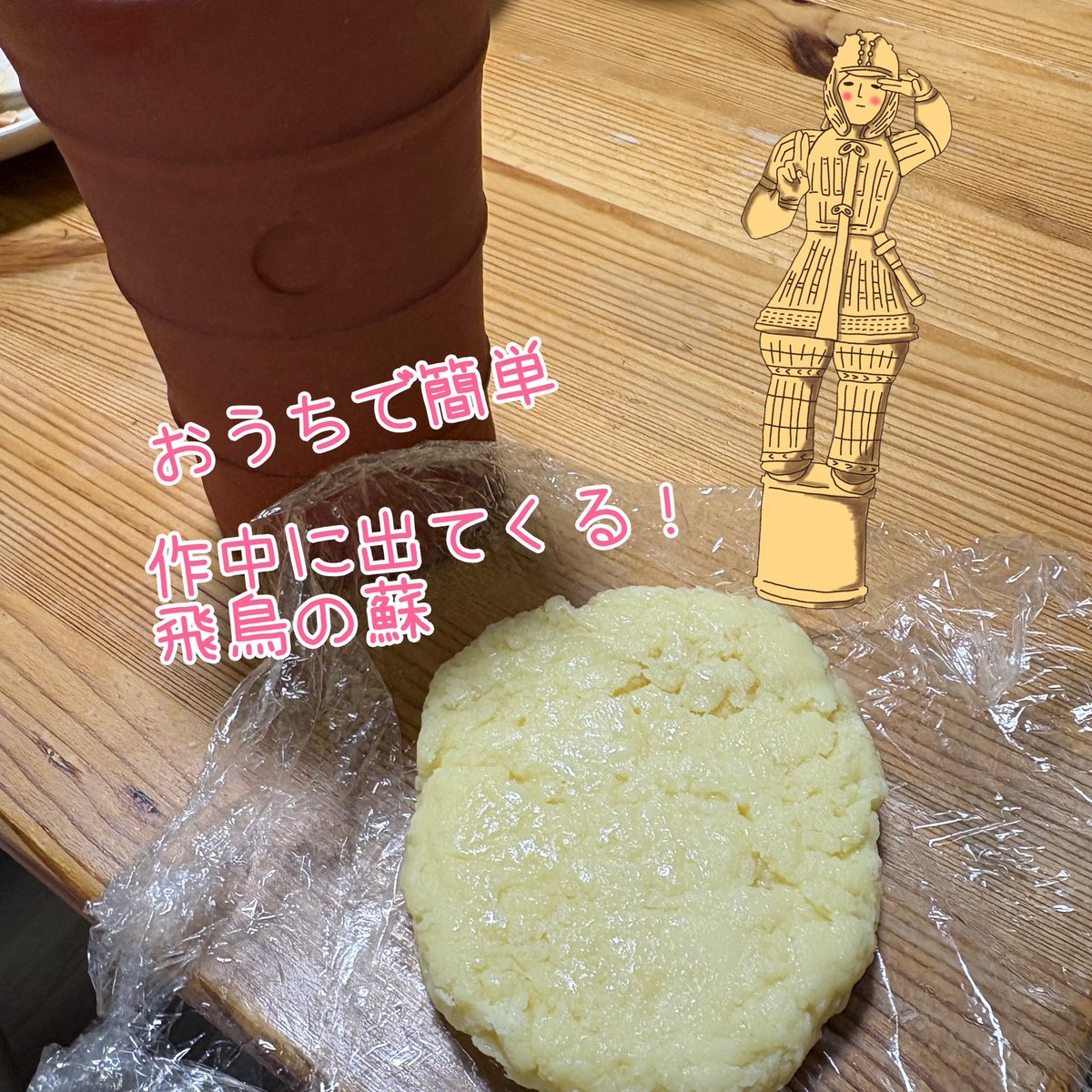 kanikamacarp's tweet photo. #おいしいと言って　#埴輪編
作中にでてくる飛鳥の蘇
牛乳がたくさんあったので
レシピ通りに作ったよ
これが、濃すぎずちょうどいい甘さ
そして、サクサクなチーズ感

我が家の新入社員（一歳）でも食べれる https://t.co/3MPDfzjTwB