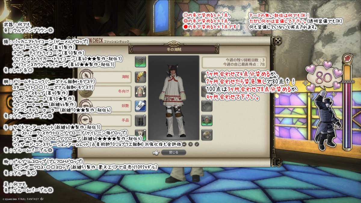 t_kooky's tweet photo. #ファッションチェック 冬の海賊
シーズナルがある古参には楽かな？
#FF14 https://t.co/RPNvdXaccy