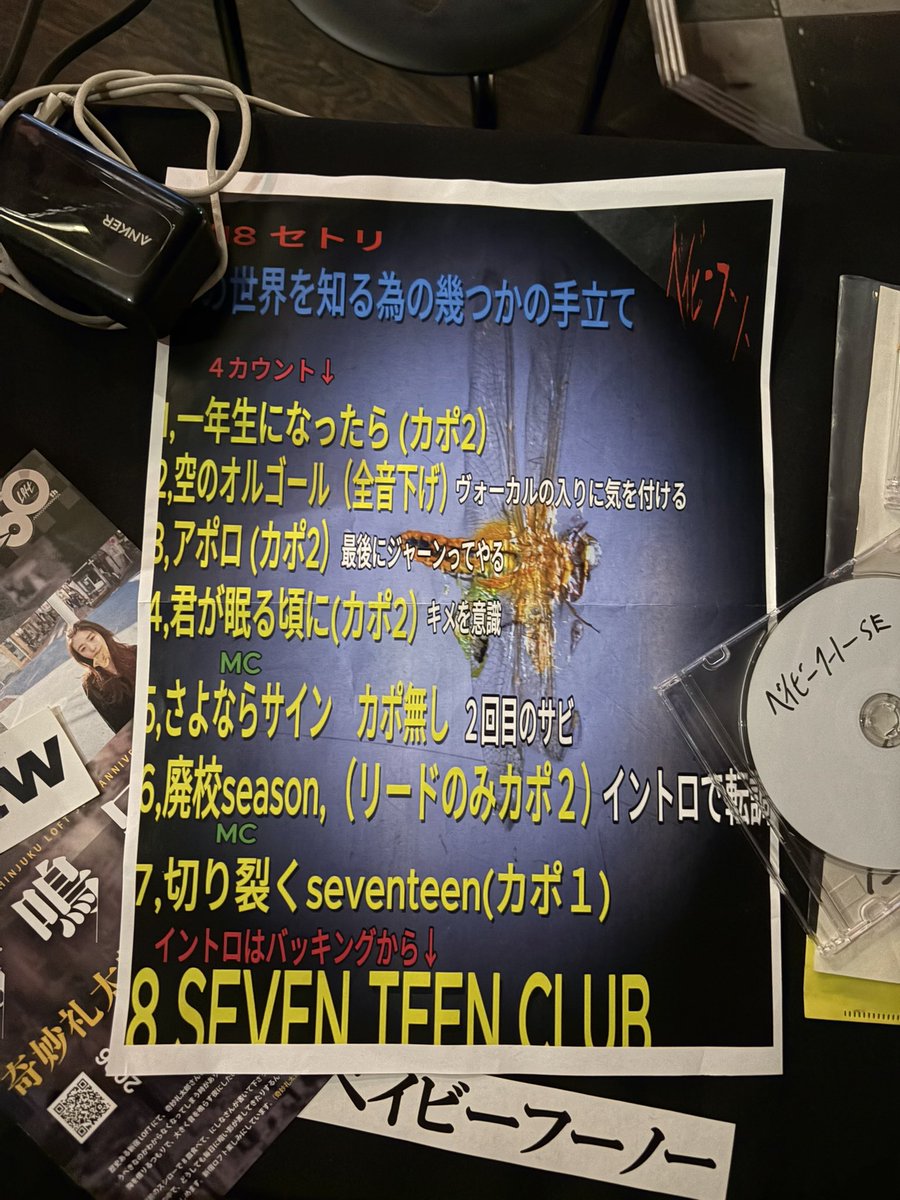 babyhuno's tweet photo. 2026.9.18 新宿loft
自爆pre
「この世界を知るためのいくつかの手立て」

一年生になったら
空のオルゴール
アポロ
君が眠るころに
さよならサイン
廃校season
切り裂くSEVENTEEN
SEVENTEENCLUB https://t.co/QjOH9uWZ4s
