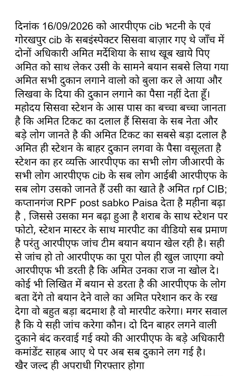 arvindMuzaffar's tweet photo. @rpfnerbsb @RailwaySeva @nerailwaygkp @chitraaum महोदय @RPF_INDIA @RailMinIndia सिसवा बाज़ार (UP) में आपकी CIB टीम की जांच संदिग्ध है। आरोपी अमित मर्देशिया को साथ लेकर बयान लेना कहां का न्याय है? दो दिन दुकान बंद, कमांडेंट के जाते ही फिर चालू। निष्पक्ष जांच हो @drmbsbner @rpfnerbsb @chitraaum @rpfner #rpfnerbsb #NER #SISWABAJAR https://t.co/AndKIVmepH