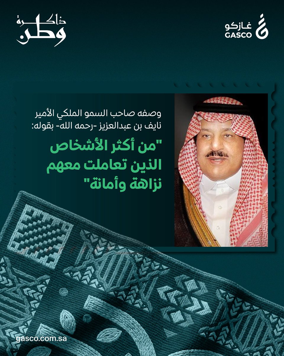 GASCO_KSA's tweet photo. امتدت مسيرة ثنيان بن فهد الثنيان -رحمه الله- لقرابة قرن من الزمان، غدا خلالها رائدًا بارزًا ووجهًا لا ينسى من وجهاء الوطن. https://t.co/jZHhNOyCyz