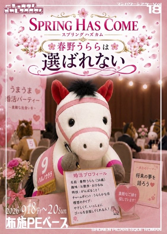 tanatanaka's tweet photo. 少年ピカレスクロマン『スプリング ハズ カム ～春野うららは選ばれない～』布施PEベース https://t.co/ZT2160jk6w