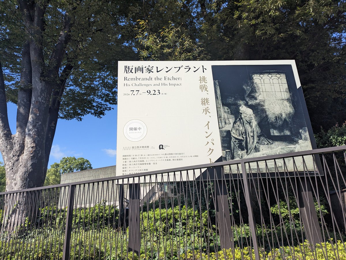 nekotarou0721's tweet photo. 国立西洋美術館で常設見ようと思っててついでぐらいの気持ちでレンブラントの版画展に行ったんだけどあまりにも圧倒的すぎてちょっと落ち込んでしまった…

「画風を継ぐの作家が出ないほど完成度が圧倒的だった」という説明とともにフォロワー作家との比較展示があったんですが圧っっっ倒的にレンブラントの方が「良い」って感じてしまう出来で…
建具の直線から布のシワ一本に至るまでモチーフをしっかり観察して描いているであろうことが伝わる描写力、大胆で緻密な「黒」によってドラマティックに見る人の視線や感情を操る表現力…

自分は漫画原稿で黒を使うのが本当に苦手で、一回ベタ塗りしても上から白薄く塗って印象弱めたりトーン仕上げに逃げて結果全部グレーにしてしまう悪癖があるから「中途半端が一番見栄え悪い」と叩きつけられてもっと精進せねば…の気持ちになって久しぶりに図録を買いました🙃

その後の常設展示で古典から近代に向かって行く形で色んな作品みて「みんな違ってみんないいよな…」ってちょっと癒されて帰りました😌結果楽しかった