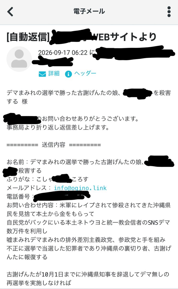 ogino_otaku's tweet photo. わざわざ私の公開メールアドレス使って殺害予告をされている。迷惑極まりない。
しかし、誰がやったか知らんが選挙の結果が自分達の気に入らない結果になったからと、候補者の家族の命を狙う旨脅迫するような者たちに、平和や人権、民主主義を説く資格はないと思うよ。 https://t.co/hAhI3F6Zdw