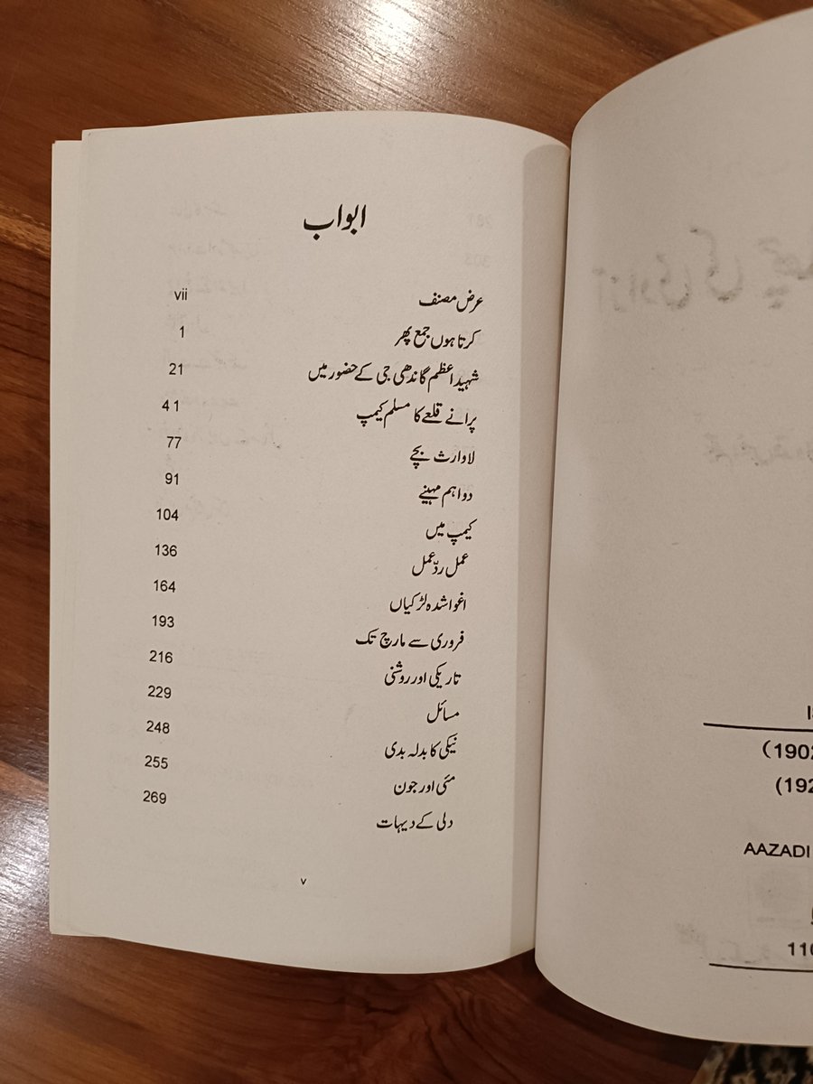 iqtibaas88's tweet photo. 'Azadi Ki Chhaon Mein' is Begum Anees Qidwai's Urdu account of the horrific events that followed the Partition, specifically in Delhi. It begins in September 1947. Especially notable are her descriptions of the camps (Purana Qila etc.) &amp; the situation in rural Delhi... https://t.co/yFkTHLpR3R