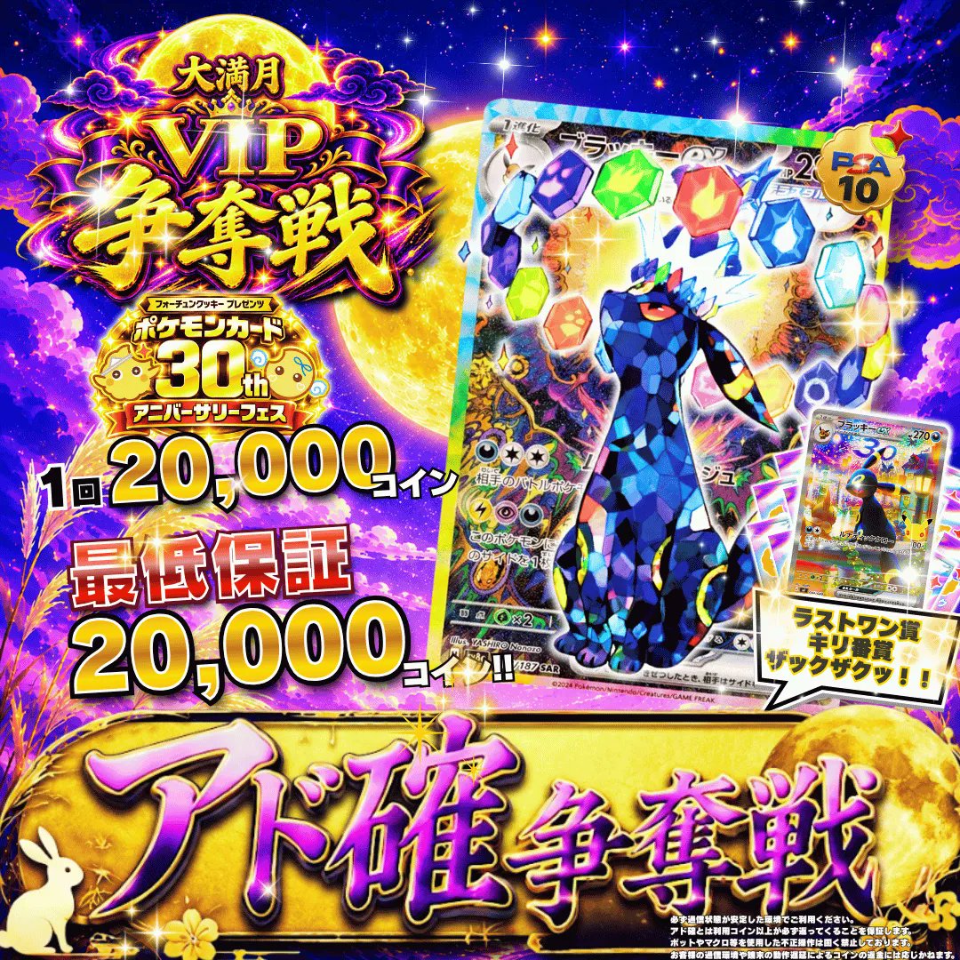 fc__official's tweet photo. ／
🎉ブラッキーex【VIPアド確】争奪戦 開催🎉
＼

⏰開催日時
　明日 9/20（日）23：30〜

👑景品
　人気カード✨ブラッキーex✨

👇️【VIPアド確】参加はこちらから
https://t.co/G8claBr7np

-- 🎁 --
記念のプレゼント企画
フォロー&amp;RP&amp;いいねで1名にAmazonギフト券1,000円分 https://t.co/oTMyfKvbjC