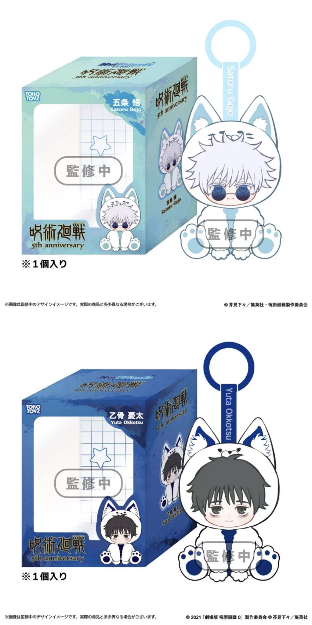 呪術廻戦』グッズ情報 (@jujutsuinfofun) / X