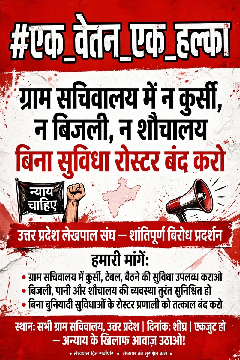 ivipinsharmabsr's tweet photo. #एक_वेतन_एक_हल्का https://t.co/XDt9OJpzEP