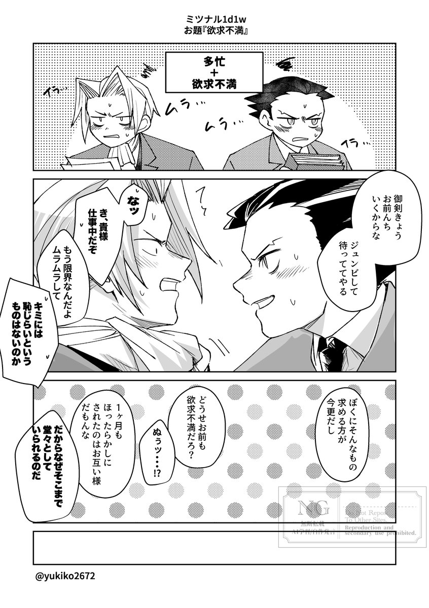 yukiko2672's tweet photo. #ミツナル_1d1w
お題「欲求不満」

参加させていただきます！！
色々と赤裸々です https://t.co/M2N7W3mFed