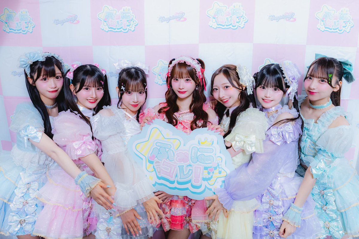Aivery__'s tweet photo. 本日は
ふぉにコレ！ Vol.5
お越しいただきありがとうございました🪄

本日よりAiveryに新メンバー2名が加わり、
第2章が始まりました✨

この先は7人で大きなグループへと羽ばたけるように
一人一人が力を合わせ、 Aiveryにしか作れない景色を
皆さんと一緒に見ていきたいと思います❕

新たな一歩を踏み出したAiveryを
これからも温かく見守っていただけたら嬉しいです🍒

7人のAiveryを
これからもよろしくお願いいたします🎀💞

#Aivery #アイベリー