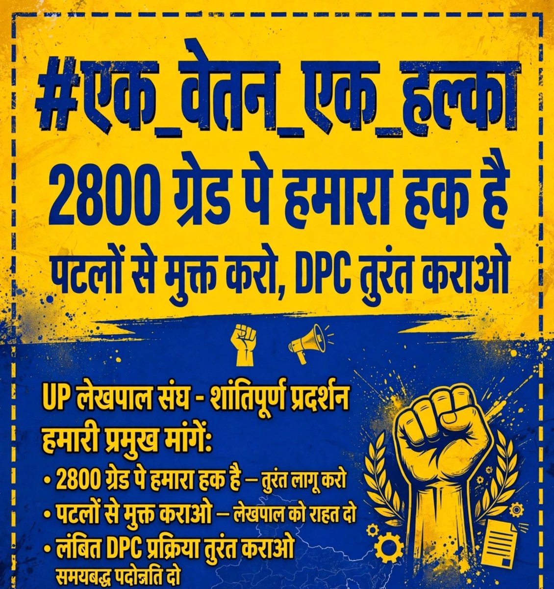 ivipinsharmabsr's tweet photo. #एक_वेतन_एक_हल्का https://t.co/vLuB10uLtM