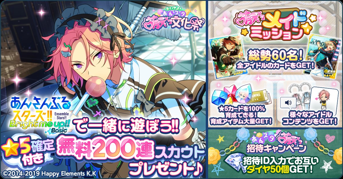qkrtpgml145's tweet photo. 【 #おいでよあんスタ 】

🔰いまあんスタを始めた人
🔰ランク29以下の人は
アプリ内でこの【招待ID】を入力すると、お互いに💎ダイヤ50個GETできます♪

【招待ID】jkrfq4cn

友達もおいでよあんスタ🌟
『Basic』で一緒に遊ぼう！
https://t.co/hWT0s7BeDf

#あんスタ萌え萌え文化祭 https://t.co/8gVKRvZtkf