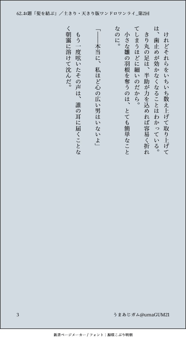 umaGUM21's tweet photo. #土きり天きり版ワンドロワンライ
お題【髪を結ぶ】
+18min

ｷﾘﾁｬへのドドドデカ重執着を、これでも隠してるんだぞっていう土の話

背景探す時間なかった！頑張れば2枚にできたかも！組版的なのもっと整えたい！

土井きり／土きり／dikr https://t.co/xPwdX5Ynu0